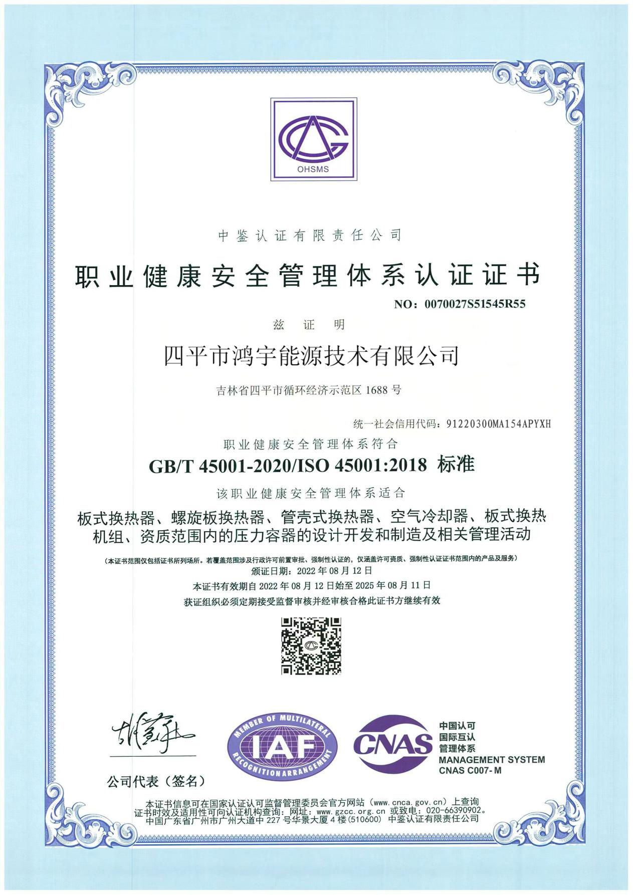 职业康健清静治理系统认证证书