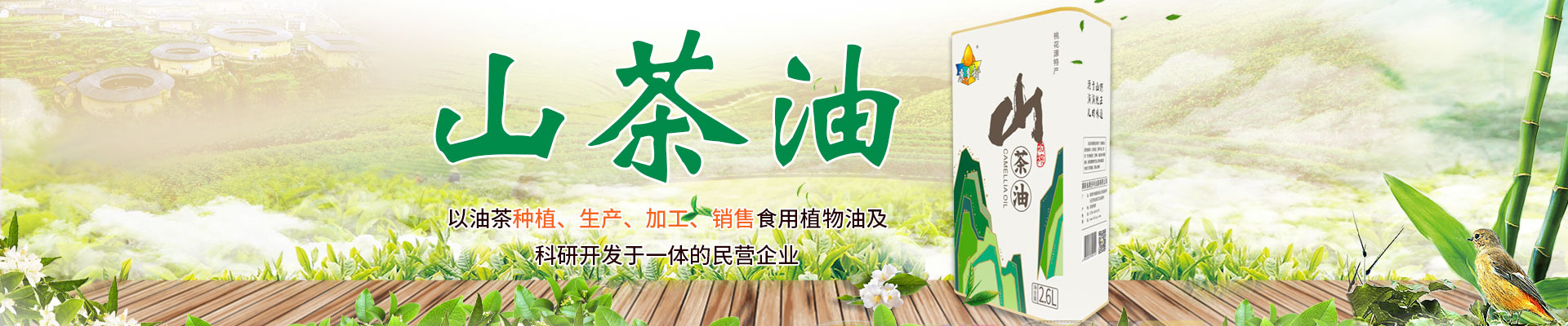 MG电子_油茶种植出产加工销售|植物油种植出产加工销售 MG电子_油茶种植出产加工销售|植物油种植出产加工销售